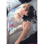 [本/雑誌]/アイドル失格 2 (角川コミックス・エース)/