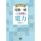 [ бесплатная доставка ][книга@/ журнал ]/ тщательный .. электро- . один вид один следующий экзамен электроэнергия / соль .../ работа 