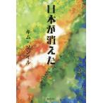 [ бесплатная доставка ][книга@/ журнал ]/ Япония . исчезнувший / Kim son il / работа 
