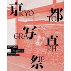 【送料無料】[本/雑誌]/京都国際写真祭