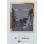 ショッピングオーディオブック [本/雑誌]/或る少女の死まで CD (〈声を便りに〉オーディオブック)/室生犀星