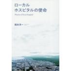 [книга@/ журнал ]/ местный ho spitaru. . жизнь / Хасимото . один / работа 