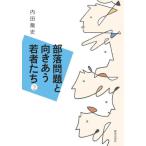 [ бесплатная доставка ][книга@/ журнал ]/ часть . проблема . направление ... человек ..2/ внутри рисовое поле дракон история / работа 