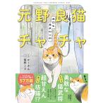 [книга@/ журнал ]/ изначальный . хорошо кошка chacha сегодня . видеть вокруг средний /.- san /.. кошка .sola/ манга ( монография * Mucc )