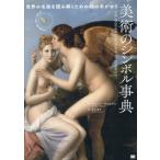 [ бесплатная доставка ][книга@/ журнал ]/ изобразительное искусство. символ лексика мир. название .. считывание .. поэтому. 48. рука .../. название :The Hidden Language of Symbols/ma колодка * Will so