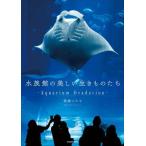 [ бесплатная доставка ][книга@/ журнал ]/ аквариум. прекрасный сырой кимоно ..Aquarium Gradation/ серебряный зеркало . зонт / работа 