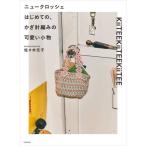 編み物の本