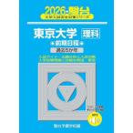 [книга@/ журнал ]/ Tokyo университет наука предыдущий период распорядок дня 2026 год версия ( Sundai университет вступительный экзамен совершенно меры серии )/ Sundai предварительный школа / сборник 