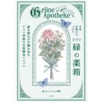 [ бесплатная доставка ][книга@/ журнал ]/ природа .. сила . повышать Германия [ зеленый. лекарство коробка ] лекарство . используется без не в порядке ... Германия семья. природа терапевтические ba Eve ru/ лес wentseru Akira ./ работа 