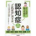 [ бесплатная доставка ][книга@/ журнал ]/ медсестра .........* только это ~ гид болезнь .* болезнь * инспекция * предотвращение * терапия * уход / длина рисовое поле ./ сборник работа 