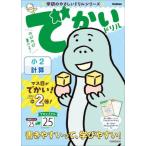 [книга@/ журнал ]/... дрель маленький 2 счет ( Gakken. .... дрель серии )/Gakken