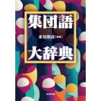 [ бесплатная доставка ][книга@/ журнал ]/ сборник . язык большой словарь / рис река Akira ./ сборник работа 