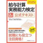 [ бесплатная доставка ][книга@/ журнал ]/ расчет заработной платы деловая практика способность сертификация 2 класс официальный текст 2025 года выпуск / род занятий . талант .../.. деловая практика способность разработка поддержка ассоциация / сборник 