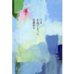 [ бесплатная доставка ][книга@/ журнал ]/. документ сборник маленькая птица такой как / дешево глициния Кадзуко / работа 