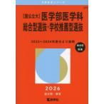 [ бесплатная доставка ][книга@/ журнал ]/( страна государственный большой ) медицина часть медицина . обобщенный type выбор .* школа рекомендация type выбор .2026 год версия ( университет red book серии )/.. фирма 