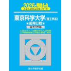 [ бесплатная доставка ][книга@/ журнал ]/ Tokyo наука университет . инженерия серия предыдущий период распорядок дня 2026 год версия ( Sundai университет вступительный экзамен совершенно меры серии )/ Sundai предварительный школа / сборник 