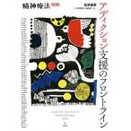 [ бесплатная доставка ][книга@/ журнал ]/ Adi расческа .n поддержка. передний линия (. бог терапевтические больше .)/ Matsumoto ../ сборник [. бог терапевтические ] редактирование часть / сборник 