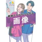 [ бесплатная доставка ][книга@/ журнал ]/ наблюдение . уход . быть связаны друг с другом изображение ( Expert медсестра коллекция )/ иметь .../ работа 