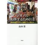 [книга@/ журнал ]/ geo no. приветствие чтобы сделать 2/ Yamamoto ./ работа 