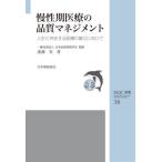 [ бесплатная доставка ][книга@/ журнал ]/.. период медицинская помощь. качество management (JSQC подбор книг )/ Япония качество управление ../... глициния ./ работа 