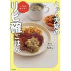 [本/雑誌]/とっと夫婦のこうして作