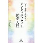 [книга@/ журнал ]/ Anne Toro pozofi- медицина введение / Yamamoto 100 ../ работа 