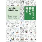 [ бесплатная доставка ][книга@/ журнал ]/ препятствие. есть человек. ... права с .. поддержка человек .../ рисовое поле средний ../ сборник работа три дерево . мир / сборник работа инвалид. жизнь . главный ..zemina-ru/ сборник работа 
