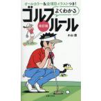 [книга@/ журнал ]/ хорошо понимать Golf правило все цвет (2025) модифицировано . версия / Ояма ./ работа 