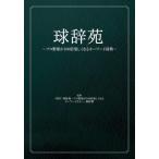 [ бесплатная доставка ][книга@/ журнал ]/ лампочка .. Professional Baseball .100 раз легко становится ключевое слово словарь /NHK[ лампочка ..~ Professional Baseball .100 раз легко становится ключевое слово ..~] произведение ./..