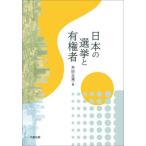 [ бесплатная доставка ][книга@/ журнал ]/ японский выбор .. иметь право человек /. рисовое поле правильный дорога / работа 
