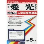 [ бесплатная доставка ][книга@/ журнал ]/ love свет неполная средняя школа вступительный экзамен рабочая тетрадь 2026 год весна экспертиза для принт форма. настоящий прошлое ..книга@ номер. . место чувство! ( Ehime префектура вступительный экзамен рабочая тетрадь 2)/. Британия выпускать 