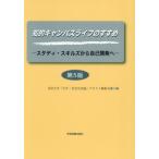 [ бесплатная доставка ][книга@/ журнал ]/.. campus жизнь. .../ Kanazawa университет [ университет * общество жизнь теория ] текст редактирование собрание / сборник 