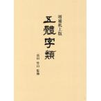 [ бесплатная доставка ][книга@/ журнал ]/.. знак вид больше . стол сверху версия / закон документ . сборник . часть / сборник работа takada бамбук гора /..