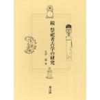 [ бесплатная доставка ][книга@/ журнал ]/.* праздник . археология. изучение / большой flat ./ работа 