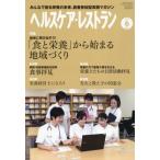 [книга@/ журнал ]/ здравоохранение * ресторан 2025.6/ Япония медицинская помощь план 