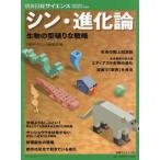 [ бесплатная доставка ][книга@/ журнал ]/z*sin* эволюция теория живое существо. type поломка .. стратегия ( отдельный выпуск Nikkei наука )/ Nikkei наука редактирование часть / сборник 