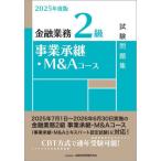 [ бесплатная доставка ][книга@/ журнал ]/ финансовый бизнес 2 класс проект ..*M&amp;A course экзамен рабочая тетрадь 2025 года выпуск / финансовый состояние . обстоятельства изучение . сертификация центральный / сборник 