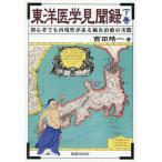 [ бесплатная доставка ][книга@/ журнал ]/ восточная медицина видеть . запись внизу / запад рисовое поле . один / работа 