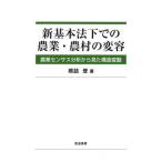 [ бесплатная доставка ][книга@/ журнал ]/ новый основы закон внизу .. сельское хозяйство * сельское хозяйство .. менять форма сельское хозяйство сенсор s анализ из видел структура изменение /.../ работа 