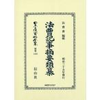[ бесплатная доставка ][книга@/ журнал ]/ закон . регистрация .. необходимо вид . переиздание ( Япония . закон материалы полное собрание сочинений другой шт )/ закон . ассоциация 