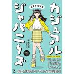 [книга@/ журнал ]/ casual japa потребности растояние .... настоящий . разговор таблица на данный момент /. восток ..