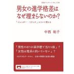 [книга@/ журнал ]/ мужчина женщина. ... разница. почему ... нет. .? [jenda-* грузовик ] относительно мысль .( Iwanami буклет )/ средний запад ../ работа 