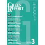 [ бесплатная доставка ][книга@/ журнал ]/GREEN REPORT 543/ регион окружающая среда сеть 