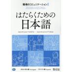[ бесплатная доставка ][книга@/ журнал ]/. ... поэтому. японский язык работа место. коммуникация 1 португальский язык * испанский язык / Япония международный сотрудничество центральный / сборник работа 