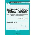 [ бесплатная доставка ][книга@/ журнал ]/ все . body lithium батарейка. разработка перемещение направление . отвечающий для выставка .(TECHNICAL LIBRARY electronics серии )/.. песок ../...../..