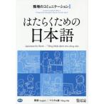 [ бесплатная доставка ][книга@/ журнал ]/. ... поэтому. японский язык работа место. коммуникация 1 английский язык / Вьетнам язык / Япония международный сотрудничество центральный / сборник работа 