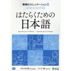[ бесплатная доставка ][книга@/ журнал ]/. ... поэтому. японский язык работа место. коммуникация 2 португальский язык * испанский язык / Япония международный сотрудничество центральный / сборник работа 