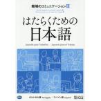 [ бесплатная доставка ][книга@/ журнал ]/. ... поэтому. японский язык работа место. коммуникация 3 португальский язык * испанский язык / Япония международный сотрудничество центральный / сборник работа 