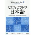 [ бесплатная доставка ][книга@/ журнал ]/. ... поэтому. японский язык работа место. коммуникация 3 английский язык / Вьетнам язык / Япония международный сотрудничество центральный / сборник работа 