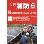 [книга@/ журнал ]/ ежемесячный пожаротушение [ площадка принцип ] пожаротушение обобщенный журнал 2025June/ Tokyo закон . выпускать 